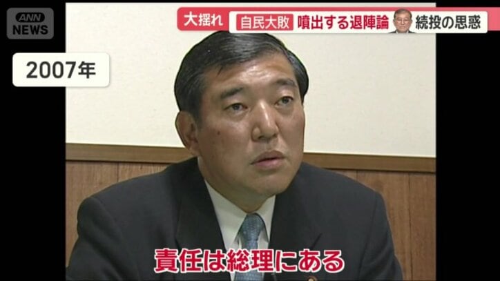 2007年、安倍総理に退陣を迫ったのは石破総理自身