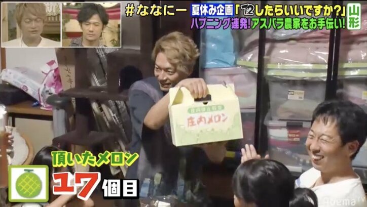 香取慎吾が”食べて飲んで子供と手を繋ぐ”山形1泊2日ふれあいロケに反響　メロンをもらった数はなんと17個