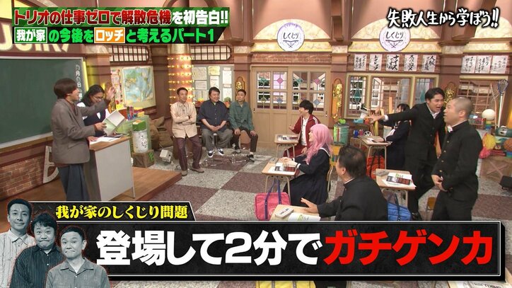 我が家、解散の危機を初告白もガチ喧嘩が勃発「お前から言ってきた」