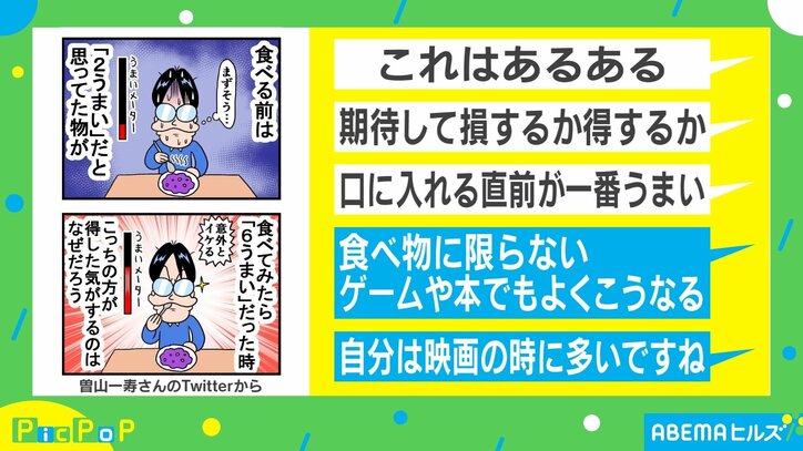 「口に入れる直前が一番うまい」料理の“ギャップあるある”に共感の声殺到