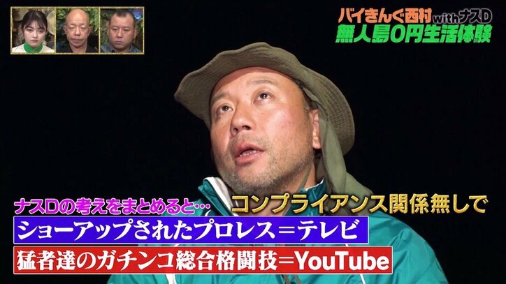ナスDが考えるテレビの未来「長い目で見たら無くなっていく」YouTubeとの違いとは？