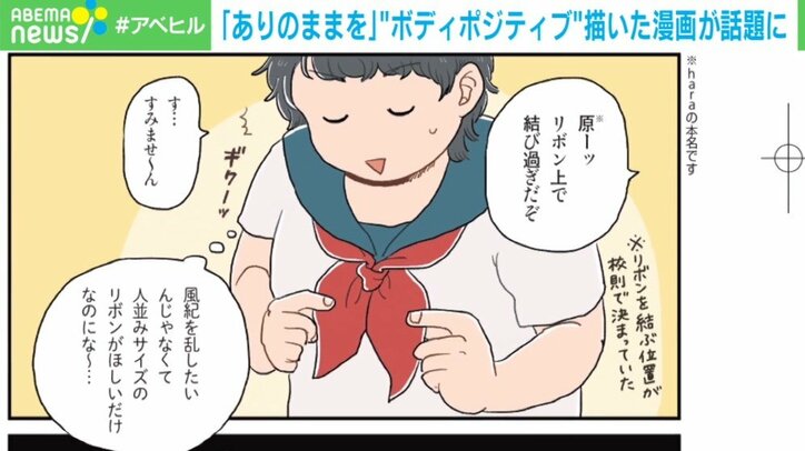 20kg減量後もリバウンド…“美の基準”に苦しんだ漫画作者「基準はみんな違うと気付いて」