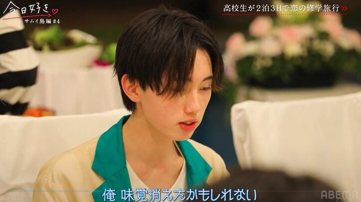 モテモテ女子をめぐり男子高生2人が食事中にバチバチ!嫉妬全開で気まずい空気に…『今日好き』サムイ島編第4話