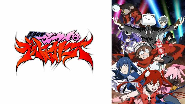 2023年春アニメ速報第1弾『イセスマ2』『【推しの子】』『山田999』など10作品の見放題独占配信・最速放送が決定