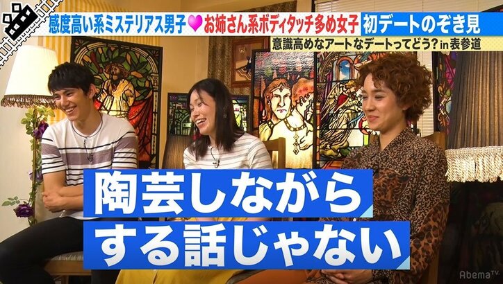 ミステリアス系男子の表参道デートに密着！独特な世界観に尼神インター誠子「女の子はめっちゃしんどいと思う」（AbemaTV）