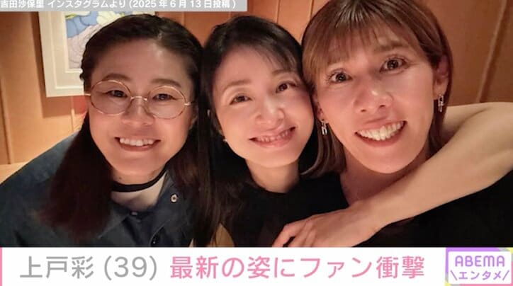 【写真・画像】上戸彩(39)最新の姿にファン衝撃「別人にしか見えない…」「誰か分かりませんでした」　2枚目