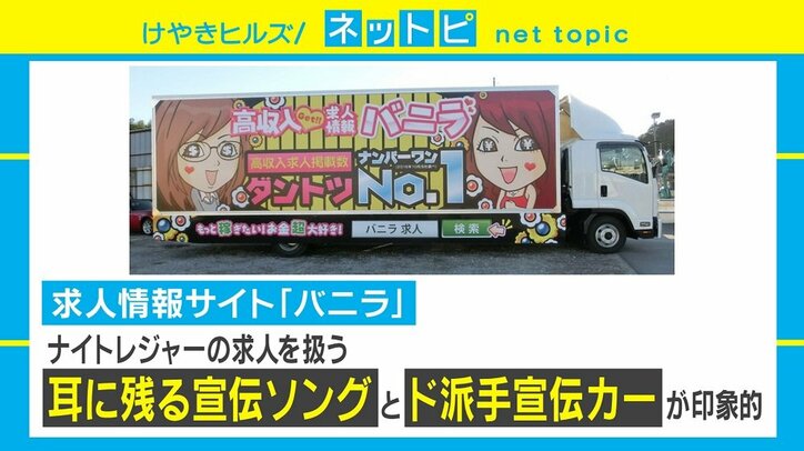 「バニラ」宣伝カーが“京都仕様”に、現地では「好感度上がった」の声も