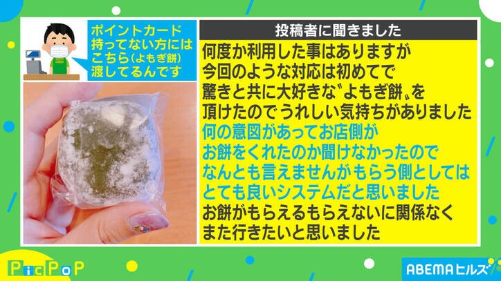 「ポイントカード持ってますか？」代わりに渡されたのは…投稿主「今回が初めて」