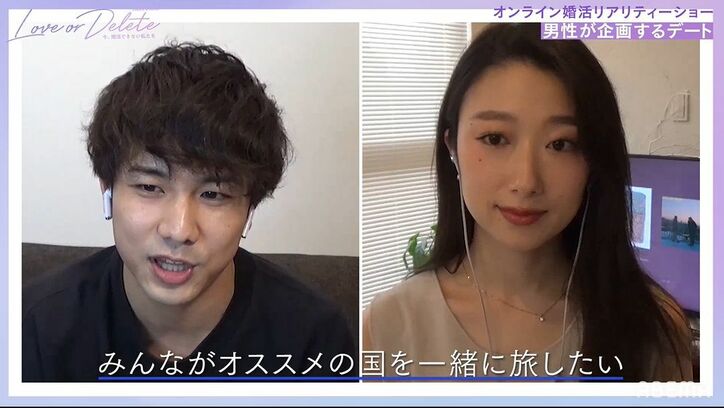 女性陣が殺到！オンライン婚活で芸人男子が考えたデートが一番人気に「作戦勝ちです」