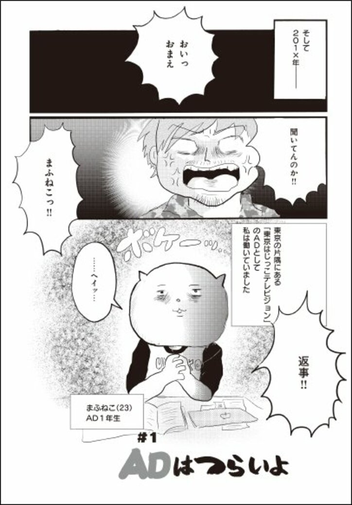 芸人麒麟の川島もTwitterで絶賛！  テレビ局ADが描く漫画『オンエアできない！』異例の発売即重版が決定