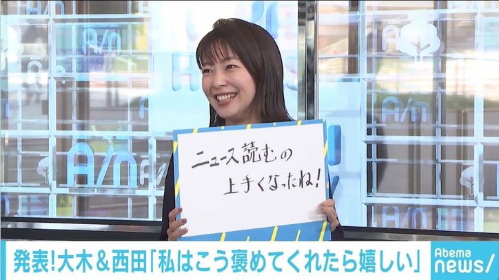 社会人の8割が「もっと褒められたい」の調査結果に大木優紀アナは「褒められるよりもダメ出しがありがたい」