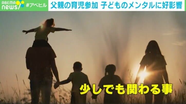 父親の育児参加で「子どものメンタル不調10％減」母親を一人にしないで