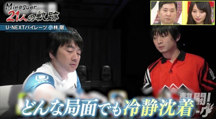 冷徹“麻雀サイボーグ”小林剛の趣味は激ウマのカラオケ「友達はカラオケでできた」／麻雀・Mリーグ