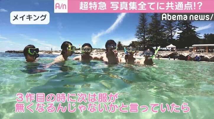 超特急、写真集は露出多め?「次は服が無くなるんじゃないか…」