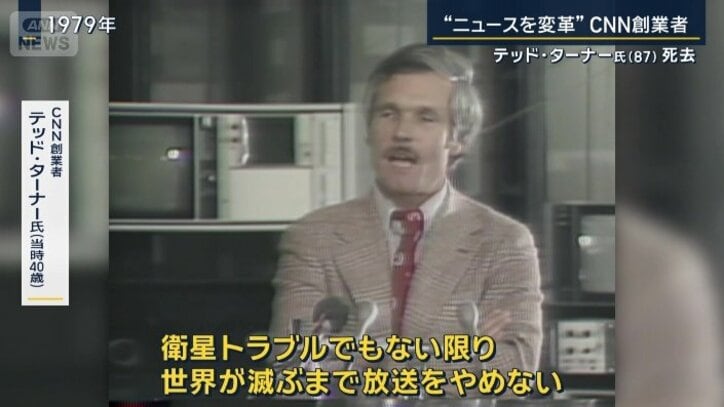 CNN創業者 テッド・ターナー氏(当時40)