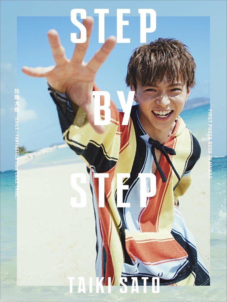 EXILE佐藤大樹、初写真集発売!ハワイで撮影「色んな表情を詰め込みました」