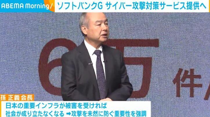 孫正義会長