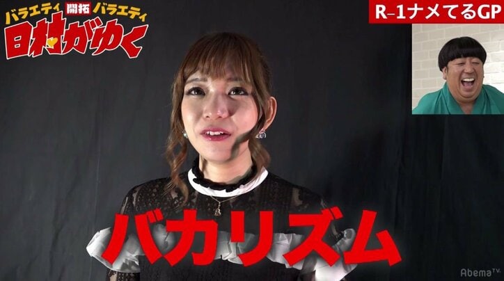 「目標はバカリズム」俳優との交際がバレた炎上系アイドルのフリップ芸に、バナナマン日村「これはヒドイ(笑)」