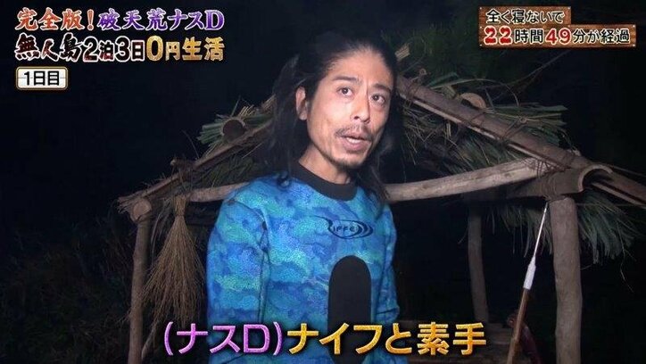 ナスDのワイルドすぎる“海中ランチ”に反響！  視聴者から「無呼吸おどり食い」「産地直食」の声