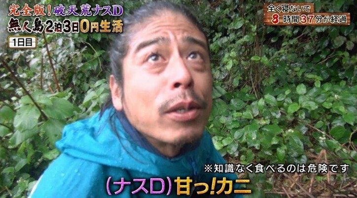 ナスDのワイルドすぎる“海中ランチ”に反響！  視聴者から「無呼吸おどり食い」「産地直食」の声