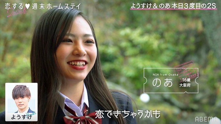 出会って2日で混浴&手繋ぎ…高校生男女が急接近！『恋ステ』#8