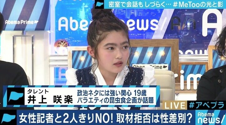 「2人きりならNG」女性記者からの取材拒否は”性差別”なのか?MeToo運動の”反動”を懸念する声も