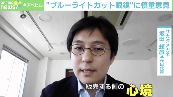 “ブルーライトカット眼鏡”に慎重意見 眼鏡店から驚きの声も「今までが推しすぎていた」