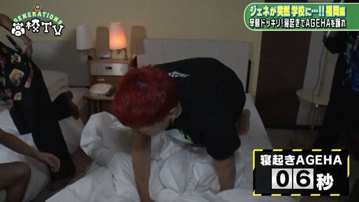 GENERATIONSに寝起きドッキリ　白濱亜嵐のリアクションは！？