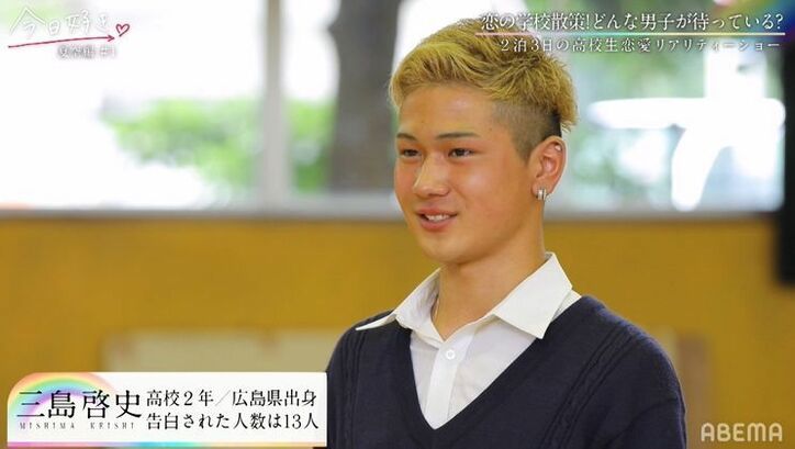 17人に告白された高1最強モテ男子登場に女子興奮!Nikiも「どんな人生!」と驚き『今日好き』夏空編第1話
