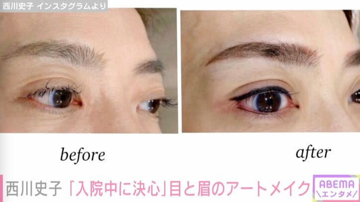 西川史子、目と眉のアートメイク施術でビフォーアフター披露 「ナチュラルで凄くお綺麗」と絶賛の声