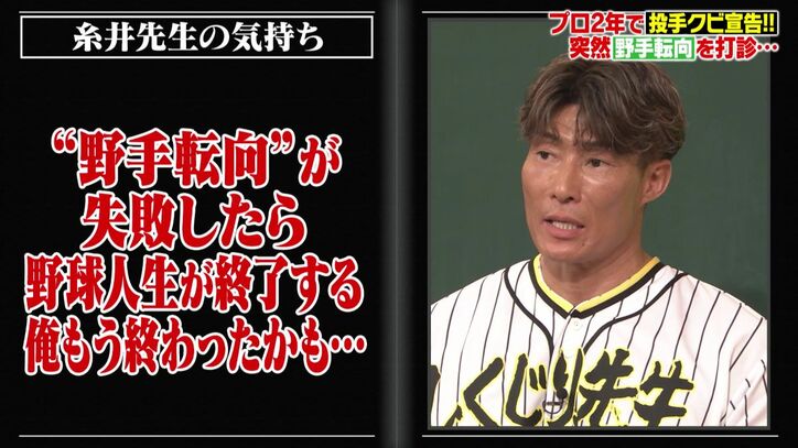 【写真・画像】元プロ野球選手・糸井嘉男、マウンド上での“フリーズ事件”を再現しスタジオ爆笑「どっから動くんやっけ？」　1枚目