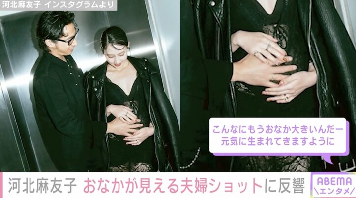 【写真・画像】河北麻友子(33) 第2子妊娠を発表 ふっくらしたおなかが見える夫婦ショットに反響「こんなにもうおなか大きいんだ」 2枚目