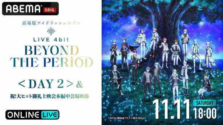小野賢章らによる振り返り座談会も！『ムビナナ』ABEMA PPVで独占配信決定　『アニナナ』全話一挙配信も実施