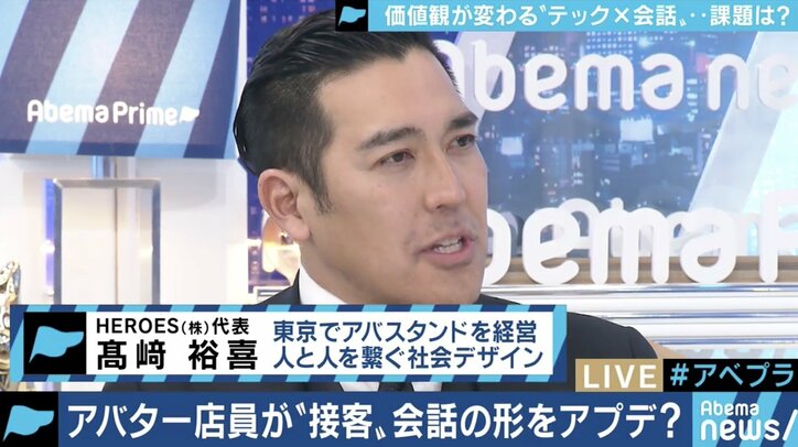 アバターだから本音で話せる!?客にも従業員にも好評の立ち飲みバーから考える、SNSの次のコミュニケーション