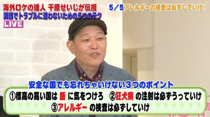「生きて帰りたいなら」「流れ弾に当たるかも」 海外ロケ王・千原せいじが無傷で帰る術を伝授