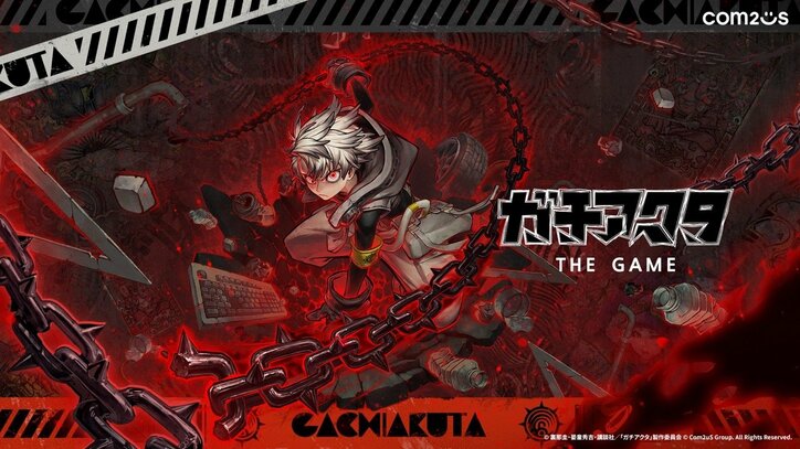 【写真・画像】アニメ『ガチアクタ』第2期制作決定！原作者・裏那圭＆晏童秀吉からお祝いイラスト到着　舞台化＆ゲーム化も発表　4枚目