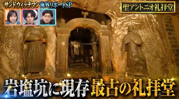 【写真・画像】「想像の数千倍すごい」3人の坑夫が手彫りで作った“地下100mの礼拝堂”にサンド感動「全部が岩塩」「シャンデリアは塩の結晶」　3枚目