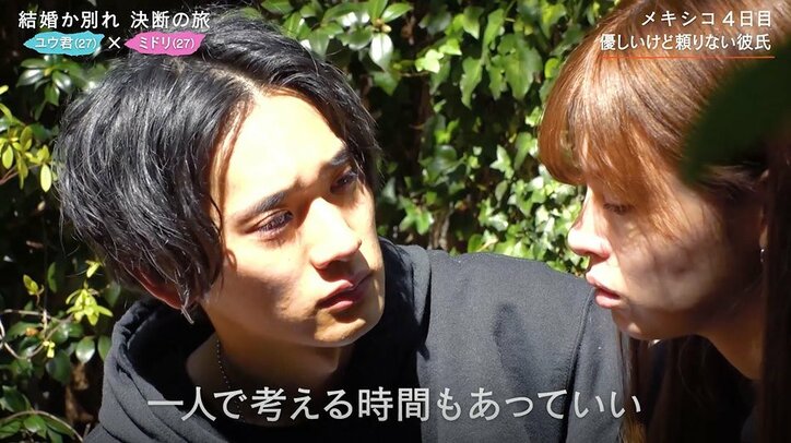 破局危機にも関わらず彼氏の甘え体質＆勘違い発言が炸裂！「好き？」「ミドリは何もしなくてもいいから！」