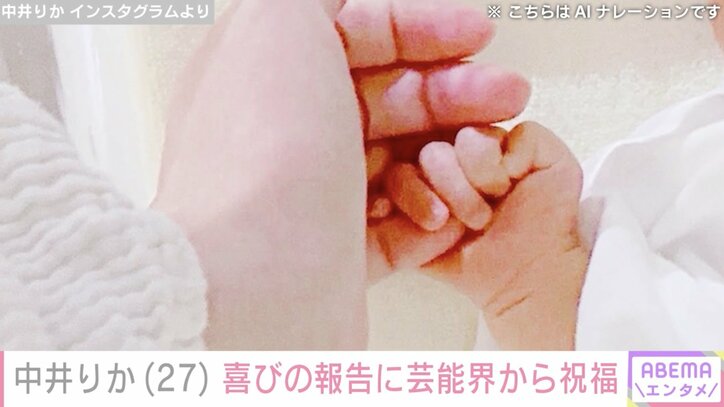 【写真・画像】2024年3月結婚・元NGT48中井りか、第1子出産を報告「スーパー難産でした」荻野由佳・横山由依らが祝福　2枚目