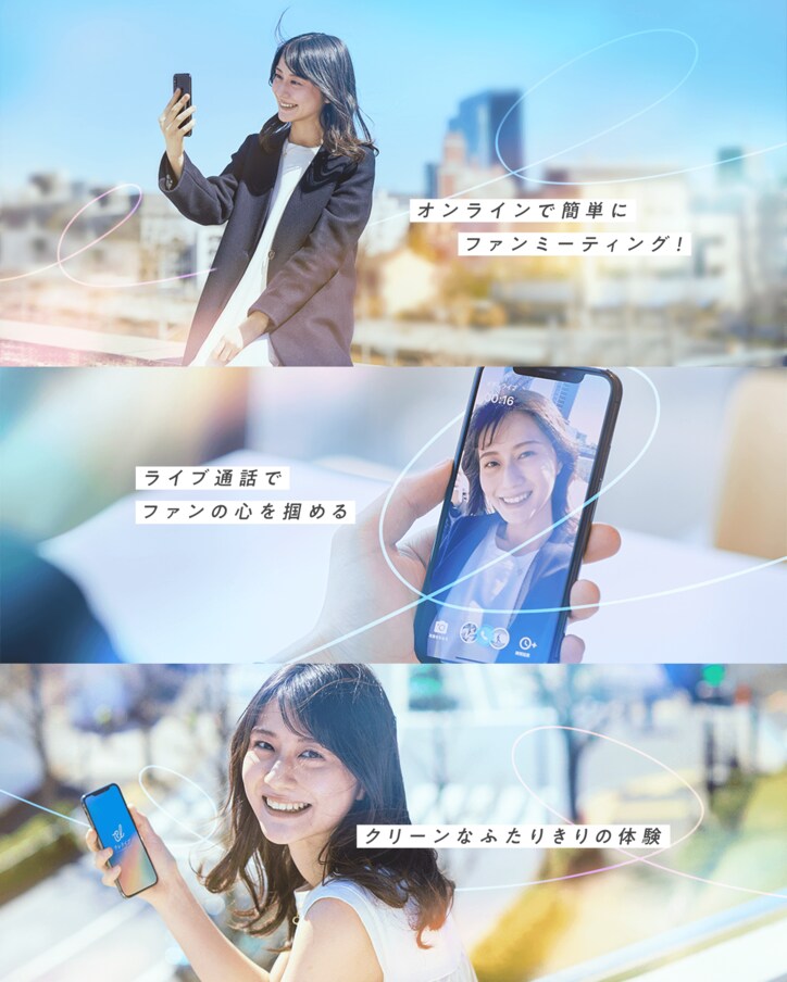 ライブ通話による「ふたりきりのファンミーティングアプリ テレライブ」開催者の事前登録を開始