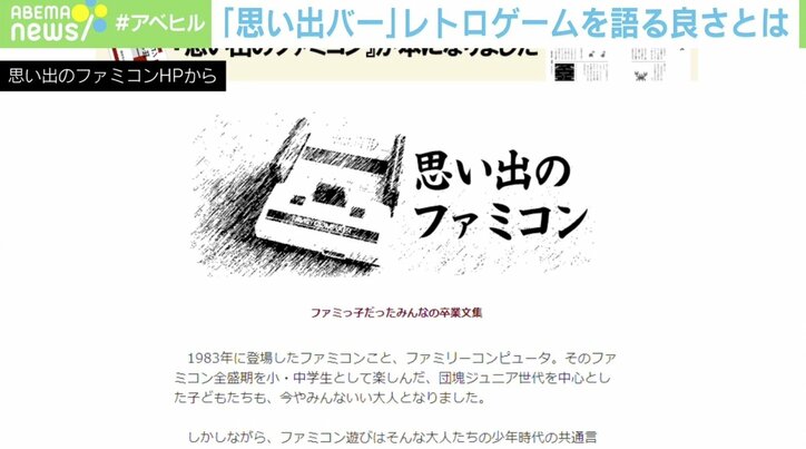 「レトロゲーム」の“思い出バー”を京都に 発起人が語るファミコン愛