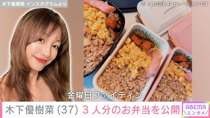 木下優樹菜さんの手作り弁当