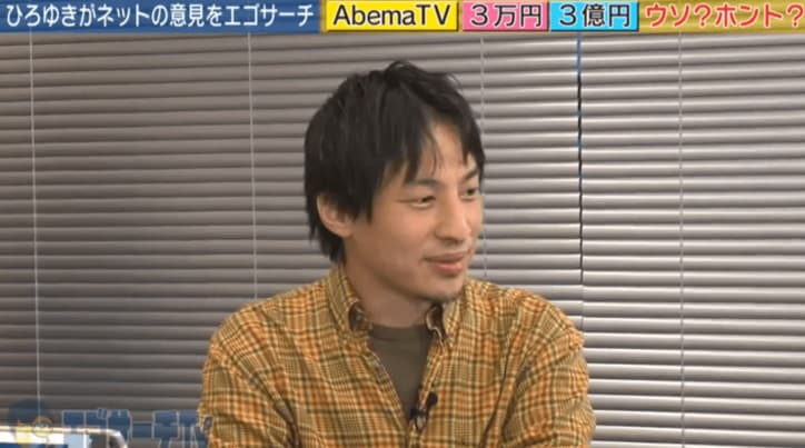 2ちゃんねる創設者のひろゆき、最高年収は「サラリーマンの生涯賃金くらい」