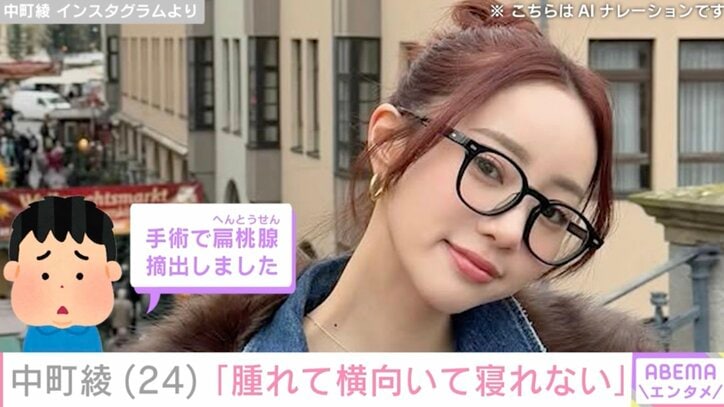 【写真・画像】水着姿が話題「中町兄妹」中町綾(24)「腫れて横向いて寝れない」病気のため手術を検討　1枚目