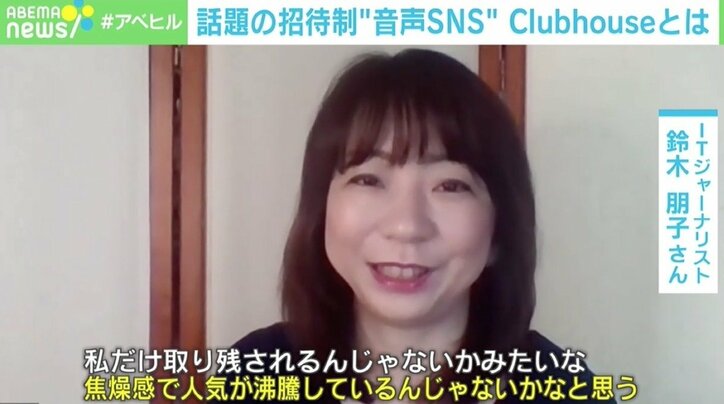 「“目”は忙しいが、“耳”は空いていると言われていた」 話題の“完全招待制”音声SNSアプリ「Clubhouse」とは