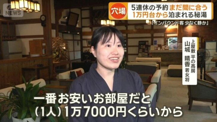 上屋敷　平の高房　山城晴香若女将