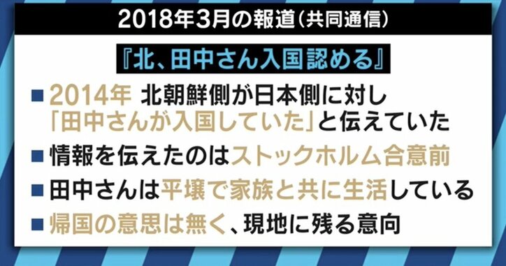 拉致被害者の田中実さん、金田龍光さんに新情報…情報小出しの背景に、日朝両国の”疑心暗鬼”と２人の”バックグラウンド”が関係？