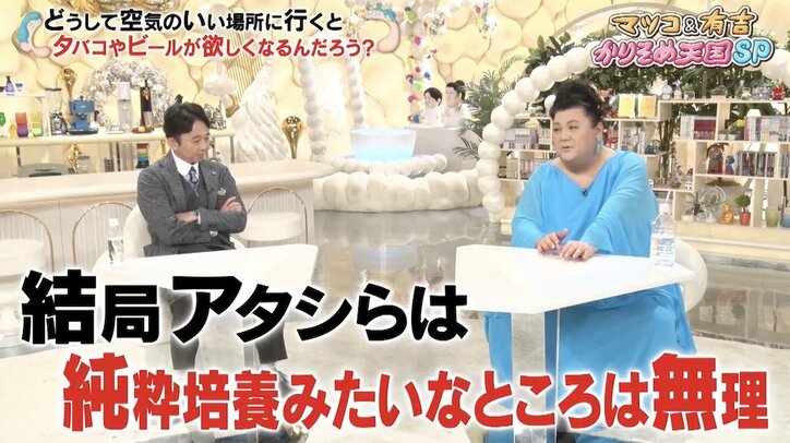 遥か昔に禁煙した有吉の素朴な疑問「空気のいい所行ったら何でタバコ吸いたくなるの？」マツコの見解「結局アタシらは……」