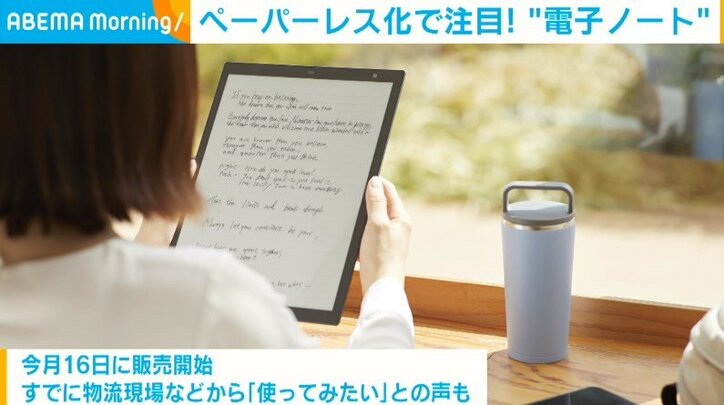 物流現場などから「使ってみたい」との声も 注目高まる“電子ノート”、伊藤忠商事が法人向けに販売開始
