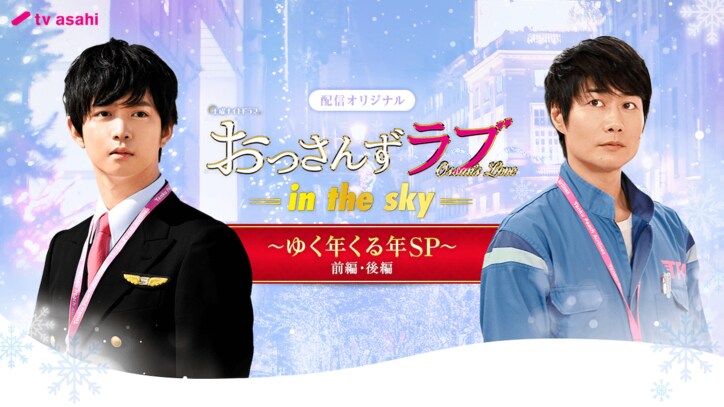 千葉雄大、戸次重幸演じるシノさんの“かわいさ”を熱弁 『おっさんずラブ-in the sky-』インタビュー